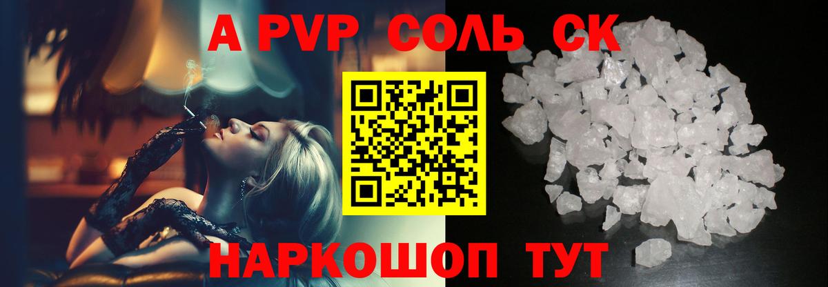 Альфа ПВП СК КРИС  Alpha-PVP СК КРИС  Вход с VPN  даркнет сайт  Вольск 