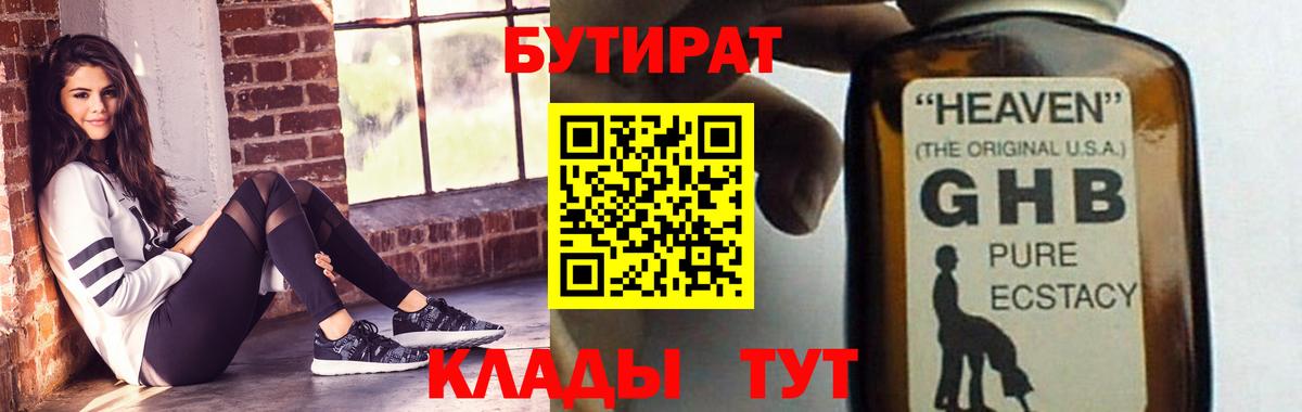 Бутират вода Вольск