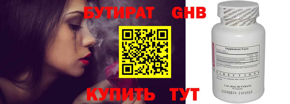 Вольск  БУТИРАТ  Вход с VPN  Бутират 1.4BDO 