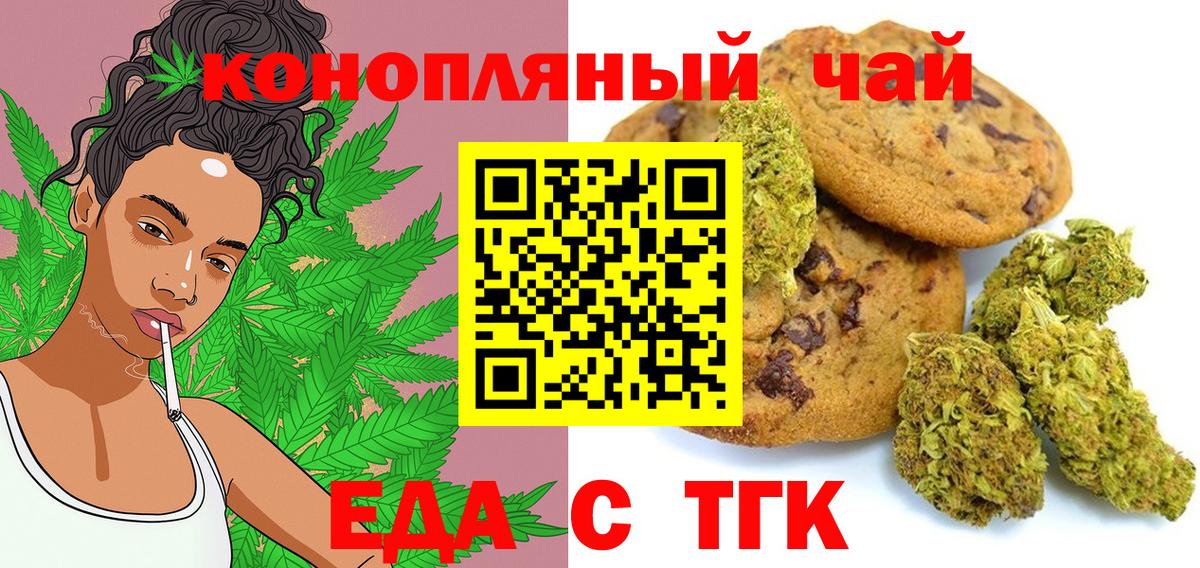 Еда ТГК марихуана  Вход с VPN  Вольск 