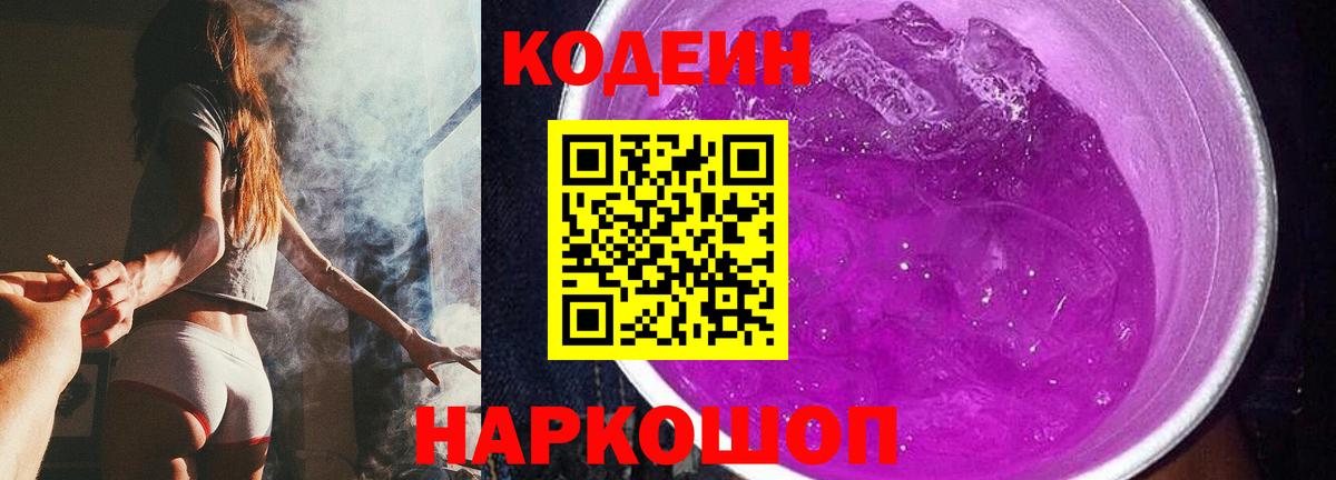 Вольск  Codein Purple Drank  Вход с VPN  Кодеин Purple Drank 