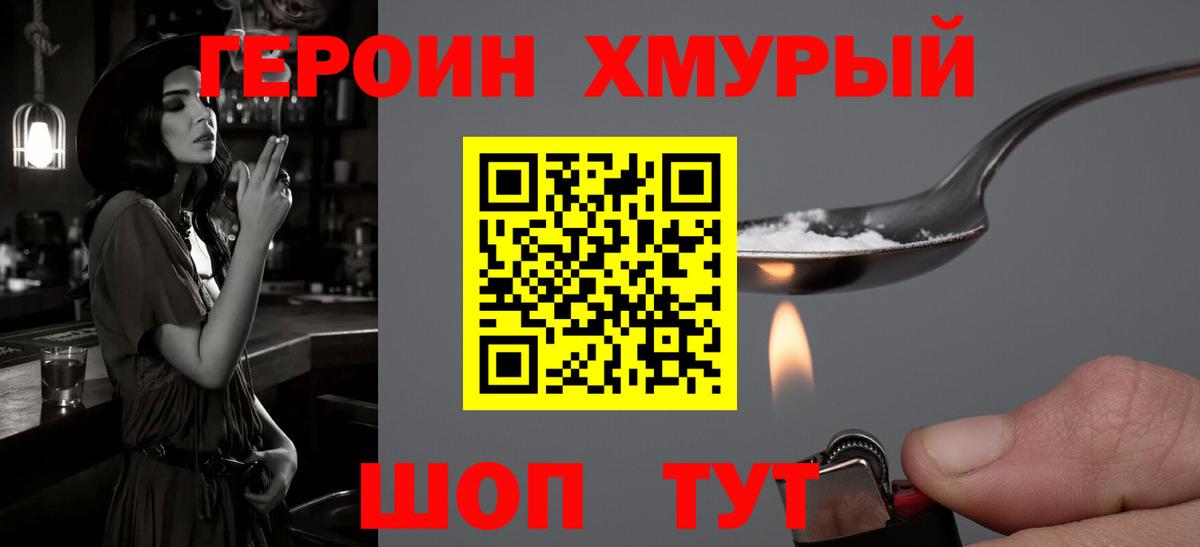 Вольск  ГЕРОИН Heroin  Вход с VPN 