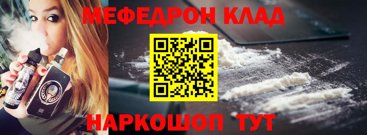 Вольск  Меф кристаллы  МЕФ  Меф  Вход с VPN  МЯУ-МЯУ мяу мяу 