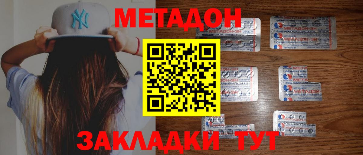 МЕТАДОН белоснежный  Вход с VPN  Метадон methadone  Вольск 